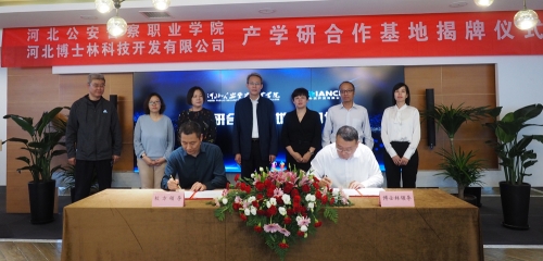河北公安警察职业学院与博士林科技签署战略合作框架协议