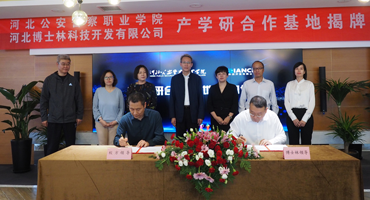 河北公安警察职业学院与博士林科技签署战略合作框架协议