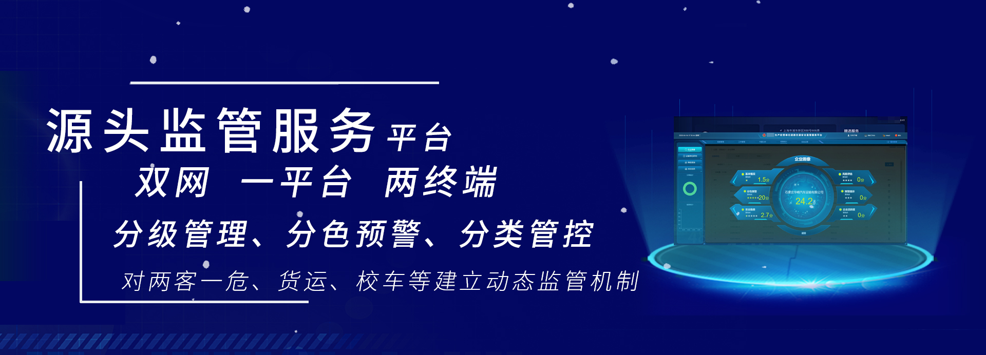 生产经营单位道路交通安全源头监管服务平台