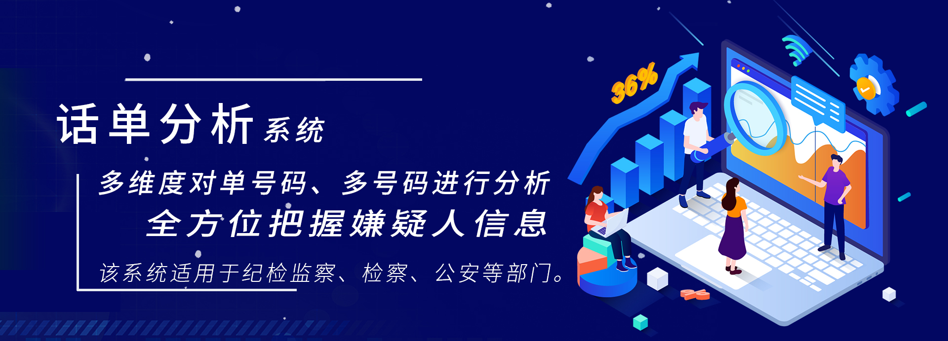 话单分析系统