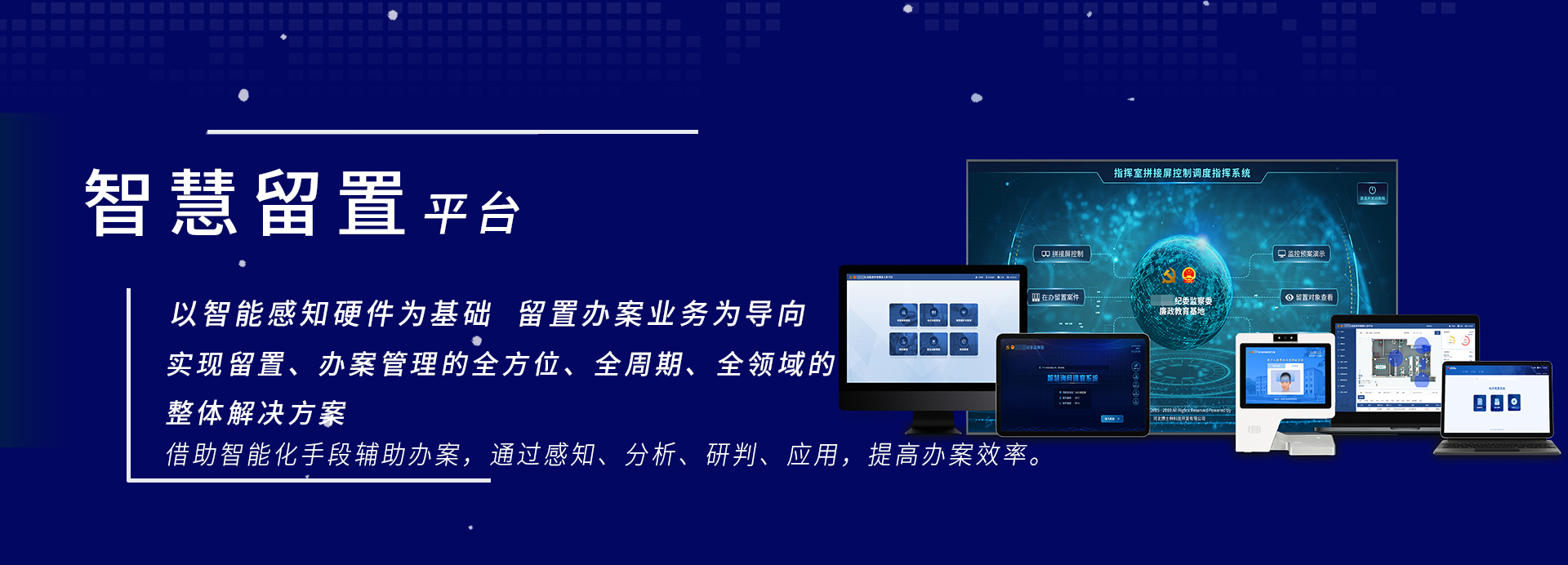 智慧留置平台