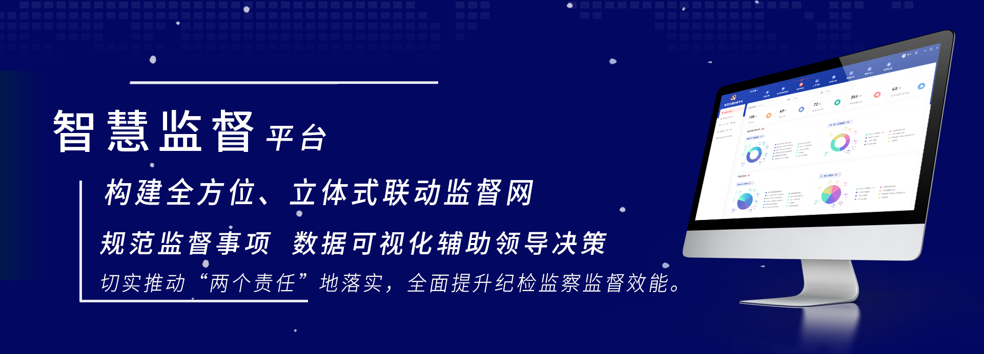 智慧监督平台