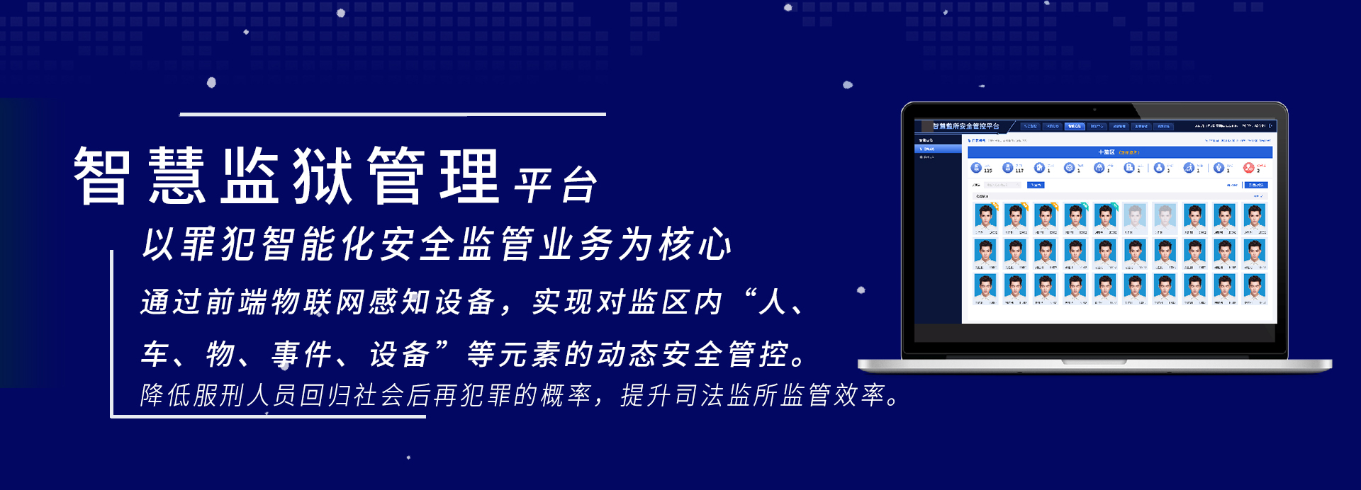 智慧监狱管理平台