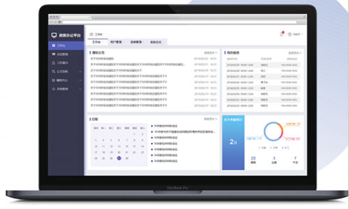 政府智慧办公系统