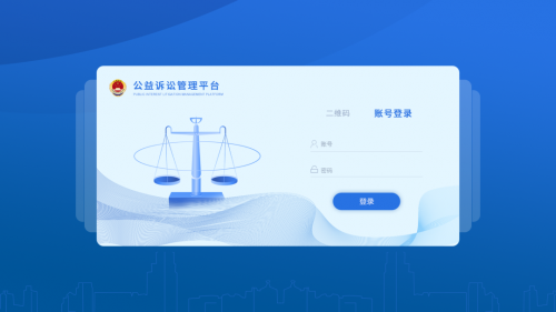检察院公益诉讼管理平台