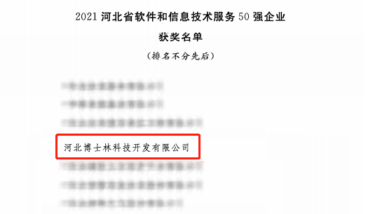 软件和信息技术服务50强企业.png