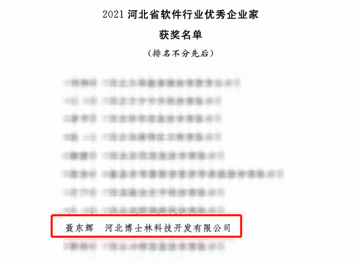 2021-优秀企业家1.png